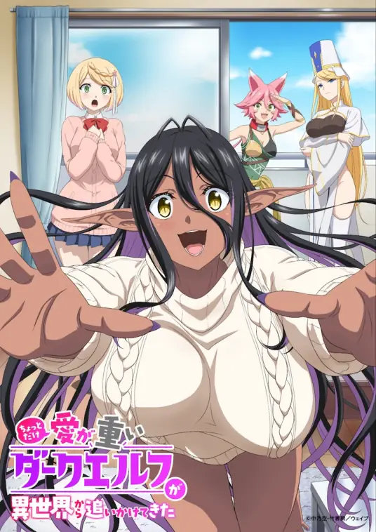 [2025-04]爱有点沉重的暗黑精灵从异世界紧追不放(无修版) / Yandere Dark Elf (UNCENSORED) [01-12 合集][简繁内封字幕][Fin]