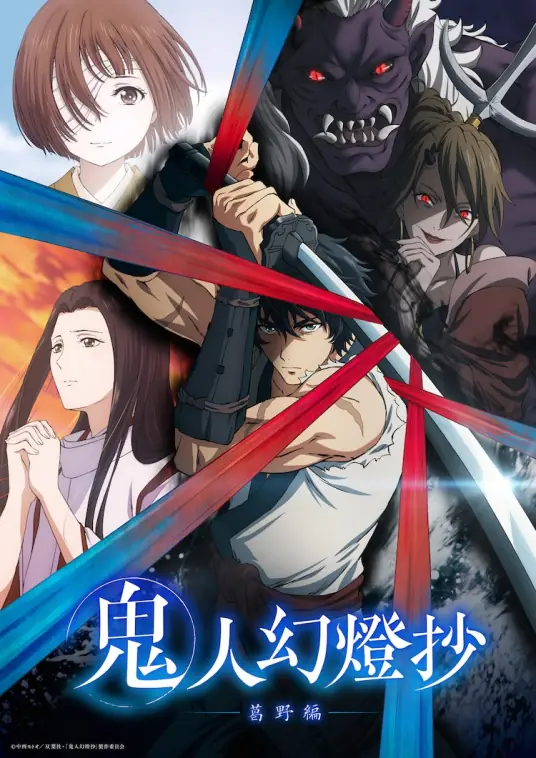 [2025-04]鬼人幻灯抄 / Kijin Gentoushou [01-24 合集](葛野+江户+幕末+明治)[简繁内封字幕][Fin]