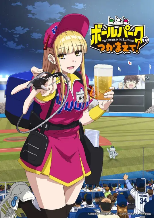 [2025-04][阳光马达棒球场！/Ballpark de Tsukamaete!][01-12TV全集][1080P][繁体外挂](ボールパークでつかまえて！)
