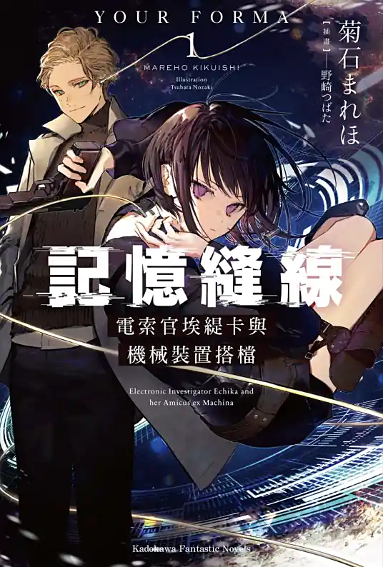 [2025-04]记忆缝线 Your Forma[01-13][简繁内封]