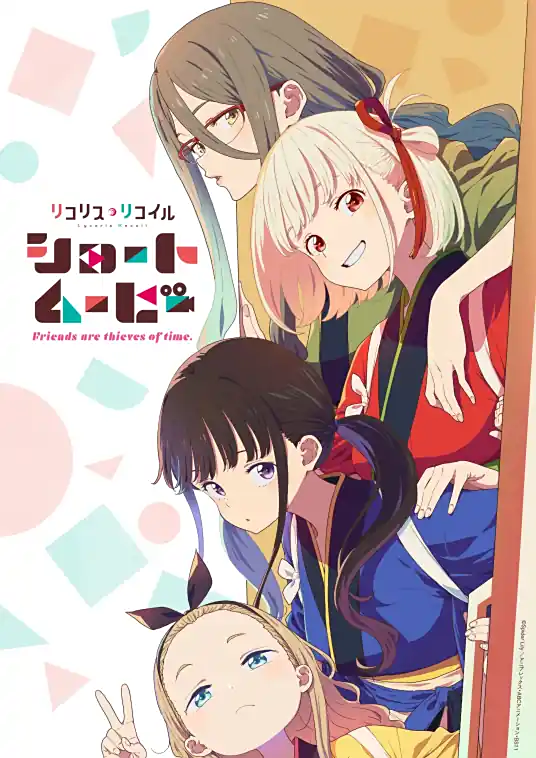 [2025-04]莉可丽丝：友谊是时间的窃贼 / Lycoris Recoil – Friends are thieves of time. [01-06][简日内嵌]