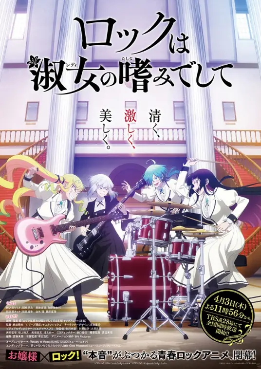 [2025-04]摇滚乐是淑女的嗜好/ロックは淑女の嗜みでして/Rock wa Lady no Tashinami Deshite S01 | 01-13 [简繁字幕]