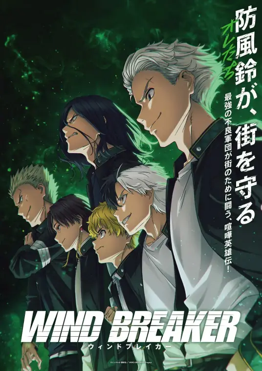[2024-04]防风铃 / 防风少年 / Wind Breaker [01-13] [合集] [1080p] [简日内嵌] [2024年4月番]