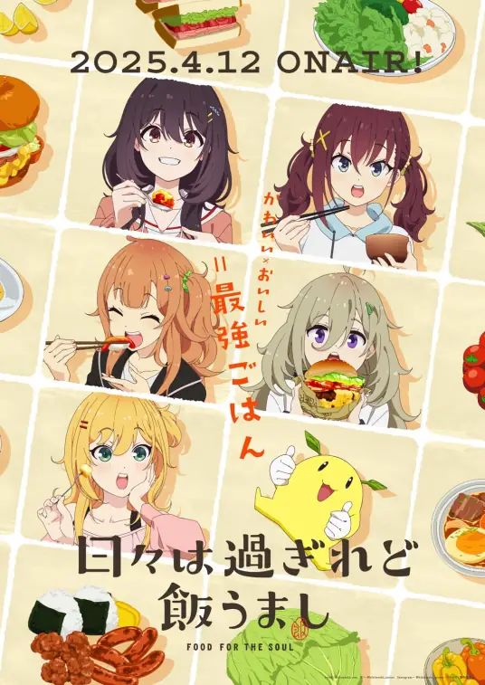 [2025-04][岁月流逝饭菜依旧美味][Hibi wa Sugiredo Meshi Umashi][01-12][1080P][MP4][简中]