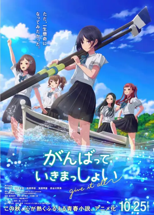 [2025-04][击浪青春/Ganbatte Ikimasshoi][正片+特典映像][1080P][MKV]