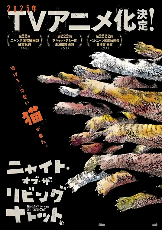 [2025-07]活死喵之夜 Nyaight of the Living Cat [01-12][Bilibili WEB-DL 1080P AVC 8bit AAC MP4][简体内嵌]