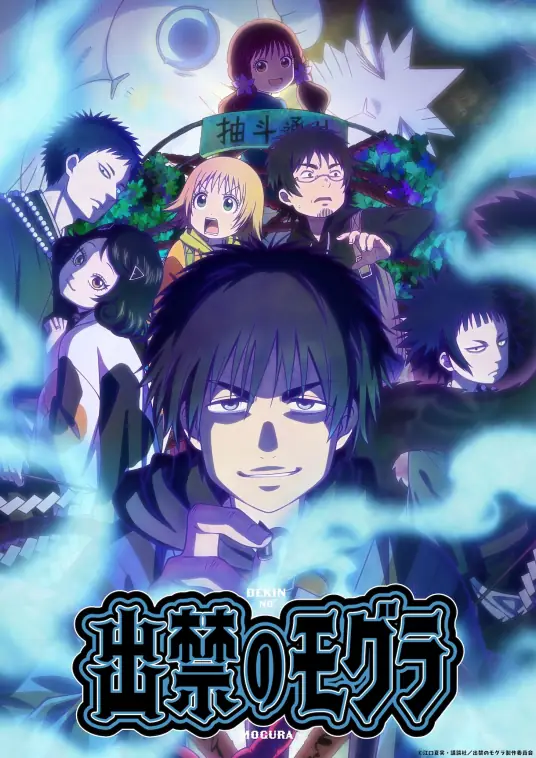 [2025-07]禁止出入的鼹鼠 Dekin no Mogura The Earthbound Mole [01-12][简日内嵌]