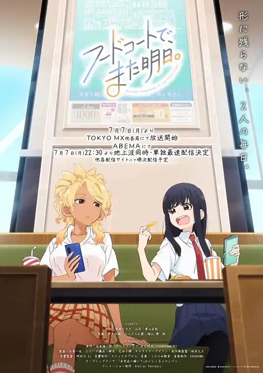 [2025-07]明天, 美食广场见/フードコートで、また明日。/Food Court de, Mata Ashita S01 | 01-06 [简繁字幕]