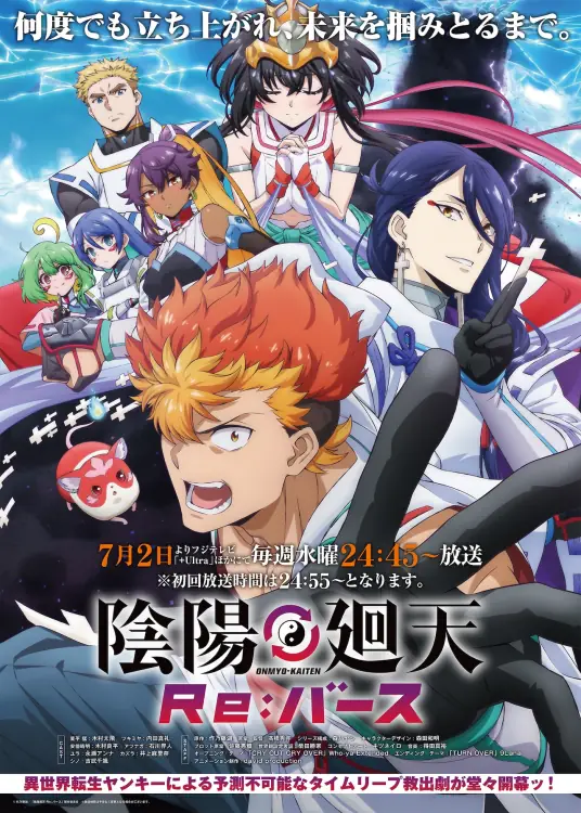[2025-07]阴阳回天 Re:Birth / Onmyo Kaiten Re:Birth Verse [01-12 合集][简繁内封字幕][Fin]