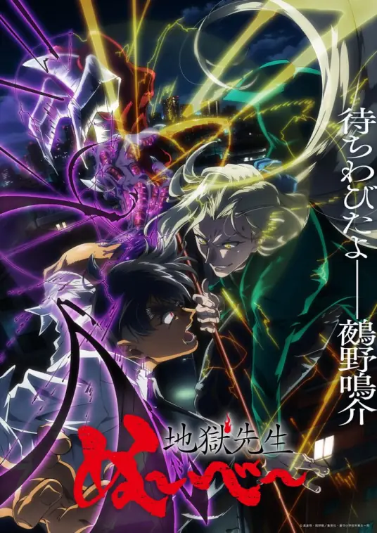 [2025-07]地狱老师 2025年版 / Jigoku Sensei Nube 2025 [01-13 合集][简繁内封字幕][Fin]