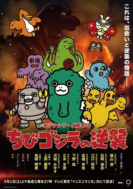 [2025-07]小哥斯拉的逆袭[01-65][1080p][HDRip]