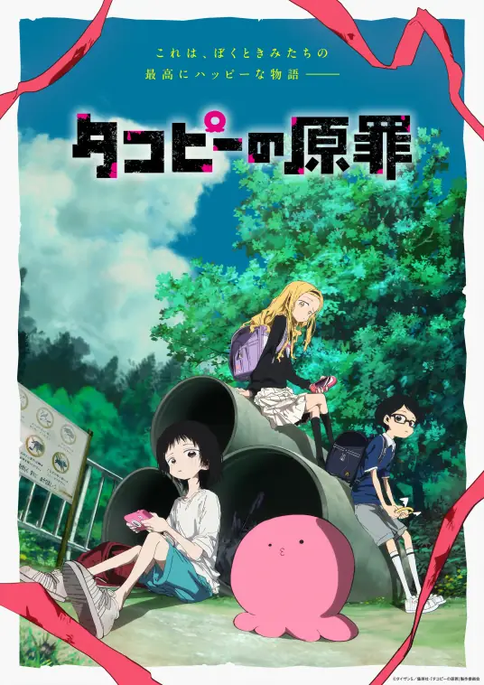 [2025-07]章鱼噼的原罪[Takopii no Genzai][01-06 精校合集][简日双语]（检索用：章鱼哔的原罪）