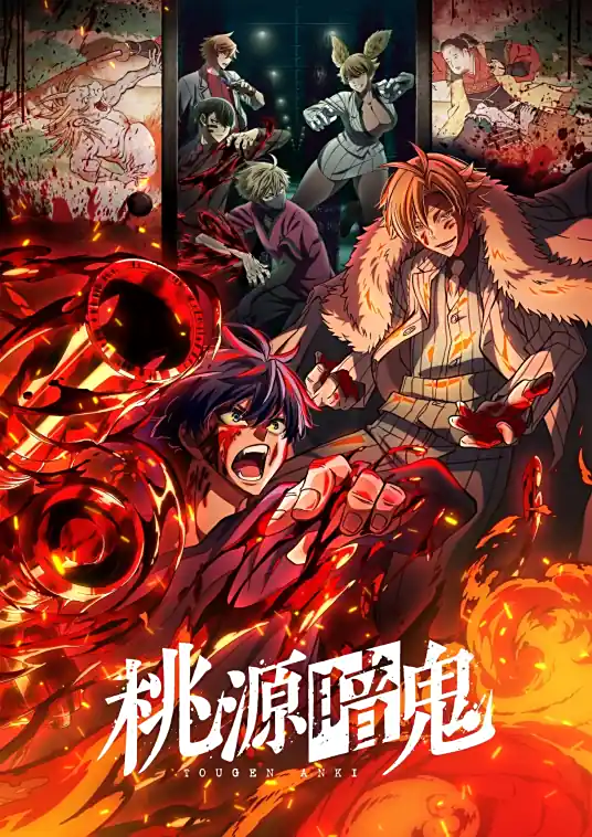 [2025-07]桃源暗鬼 / TOUGEN ANKI [01-24 合集][简繁内封字幕][Fin]
