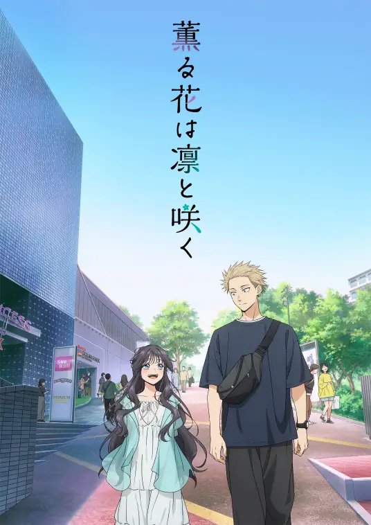 [2025-07]薰香花朵凛然绽放 Kaoru Hana wa Run to Saku [合集][简体双语][1080p]