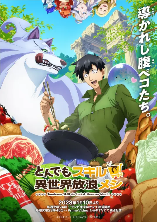 [2025-07]超常技能开启奇幻世界美食之旅 第二季 [01-12][简体内嵌][S2 Fin]