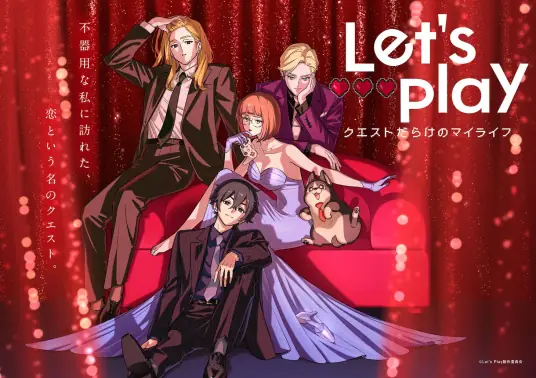 [2025-07]Let’s Play 充满挑战的人生 / Let’s Play: Quest-darake no My Life [01-12 合集][简繁内封字幕][Fin]