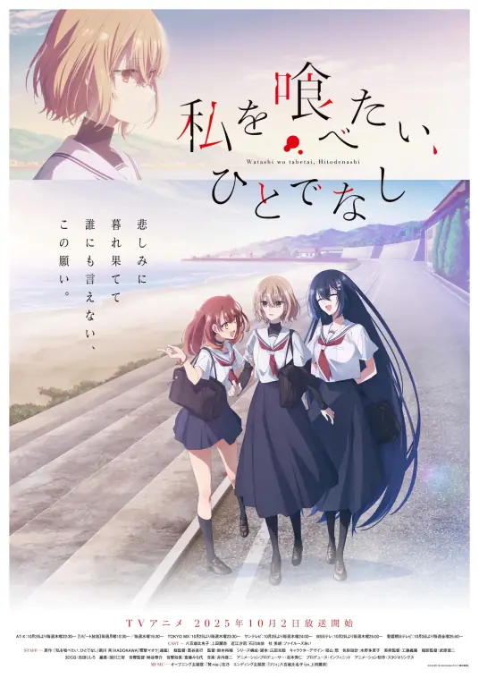 [2025-07]对我垂涎欲滴的非人少女 Watashi wo Tabetai Hitodenashi [01-13][简体内嵌][S1 Fin]