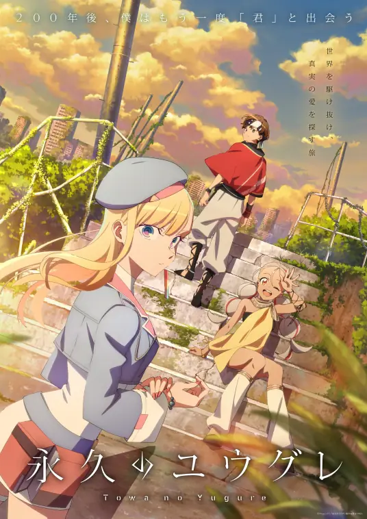 [2025-07]永远的黄昏 / Towa no Yuugure [00-12 合集][简繁内封字幕][Fin]
