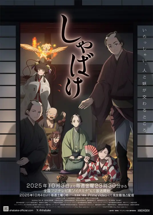 [2025-07]娑婆气 Shabake [01-13][简日内嵌][S1 Fin]