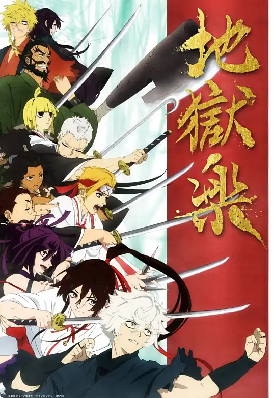 [2026-01]地狱乐 / Jigokuraku [14-25 合集][简繁外挂字幕][Fin]