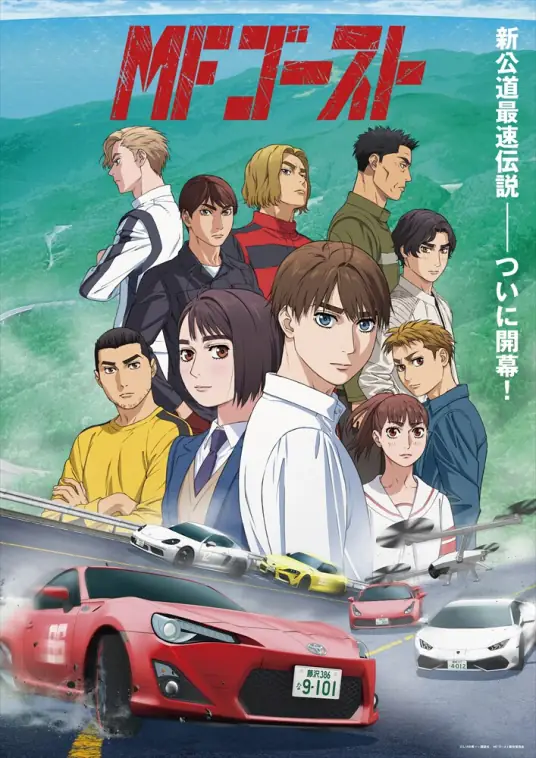 [2026-01]MF GHOST 3rd Season / 极速车魂 / 燃油车斗魂 [01-13 合集][WebRip 1080p HEVC-10bit AAC][简繁内封字幕][Fin]