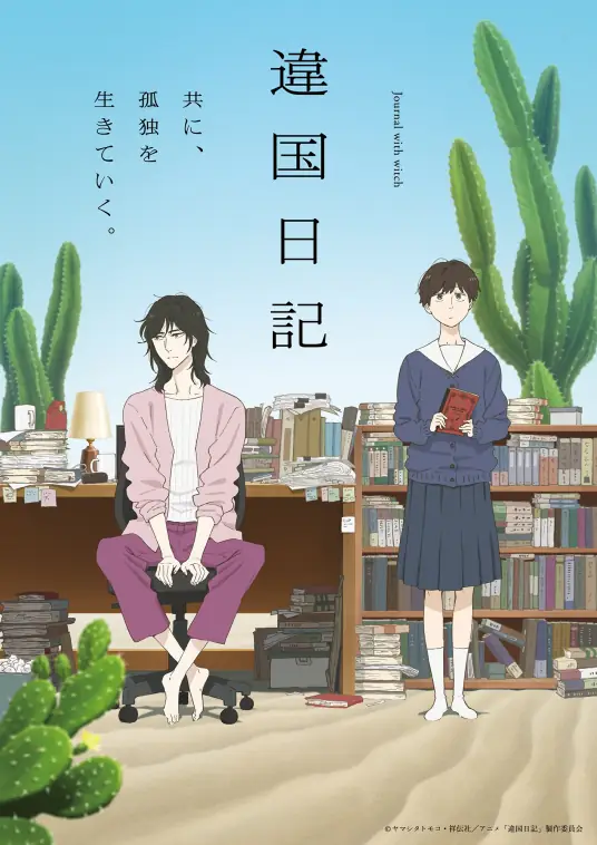 [2026-01]他国日记 异国日记 Ikoku Nikki [合集][简体双语]