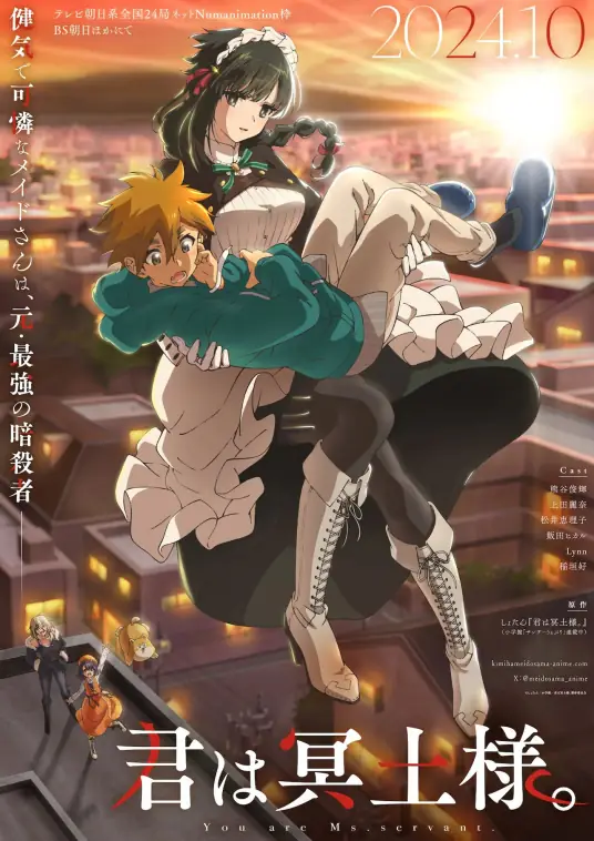 [2024-10]暗杀女仆冥土小姐。 / 君は冥土様。 / Kimi wa Meido-sama. – 01-12 [简繁日内封 ASSx3]