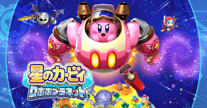 [3DS]星之卡比 机械星球[v2.0最终版][星之卡比吧+超巨星汉化组联合汉化]