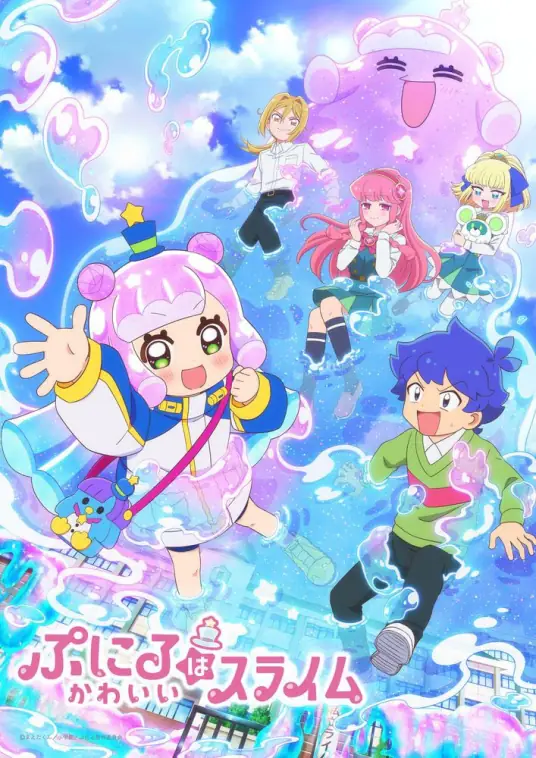 [2024-10]噗妮露是可爱史莱姆/ぷにるはかわいいスライム/Puniru wa Kawaii Slime S01 | 01-24 [简繁字幕]