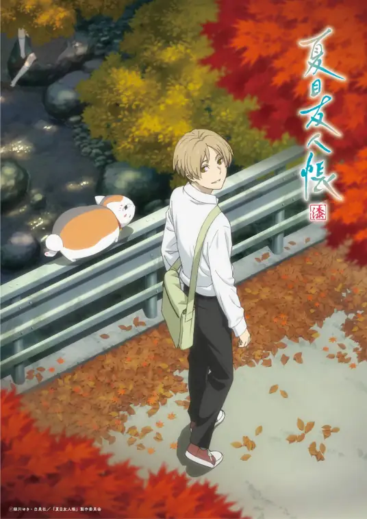 [2024-10][夏目友人帐 柒/Natsume Yuujinchou Shichi][01-12TV全集+SP+特典映像][简繁日双语外挂](夏目友人帐 漆)
