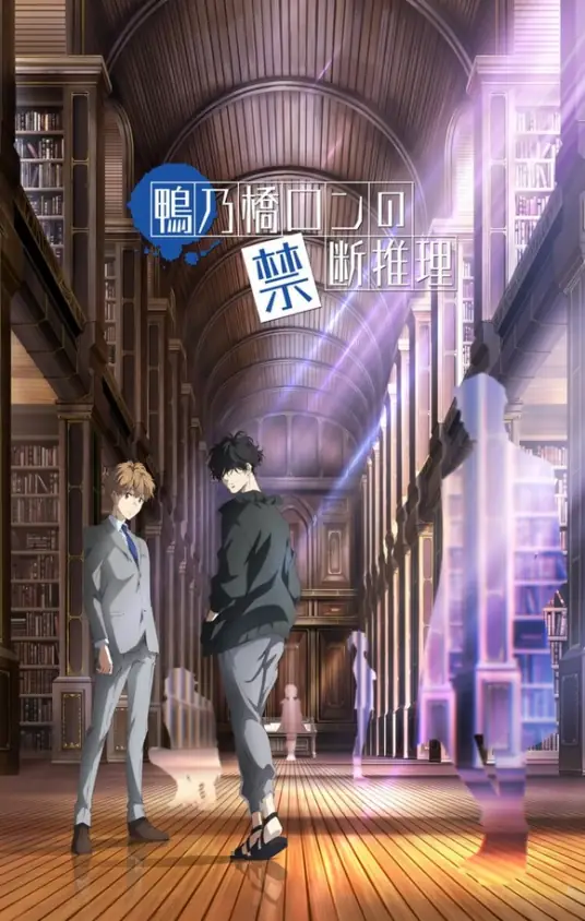 [2024-10]鸭乃桥论的禁忌推理 Kamonohashi Ron no Kindan Suiri [01-13][简日内嵌]