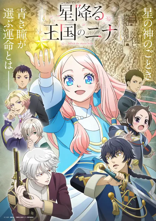 [2024-10]辰星降临之国的妮娜 Hoshifuru Oukoku no Nina [01-12][简日内嵌]