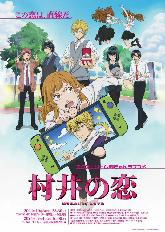 [2024-10]村井之恋[1-12][1080P]