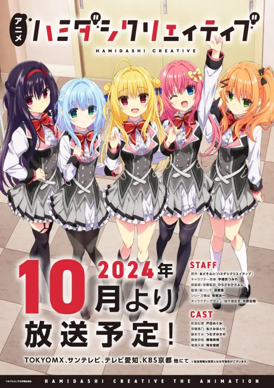[2024-10]常轨脱离Creative / Hamidashi Creative [01-12][1080p][简体内嵌]