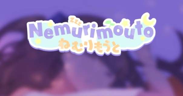 [PC+安卓直装]Nemurimouto/与妹妹的同居生活 v0.1