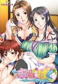[PC]あねぼく～お姉ちゃんは美人3姉妹～【AI机翻】