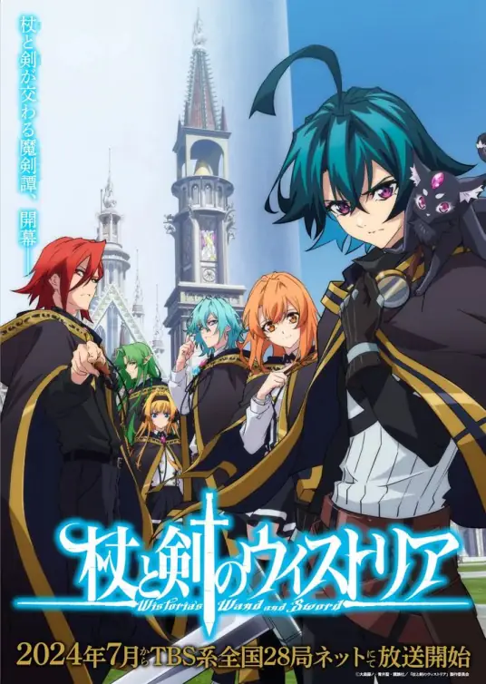 [2024-07]杖与剑的魔剑谭 Tsue to Tsurugi no Wistoria [01-12][简体内嵌]