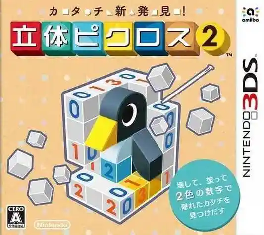[3DS]绘图方块e2[3DS汉化吧汉化组]