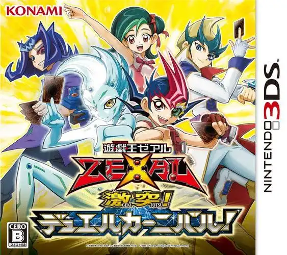 [3DS]游戏王ZEXAL 激突决斗嘉年华[3DS汉化吧汉化组]