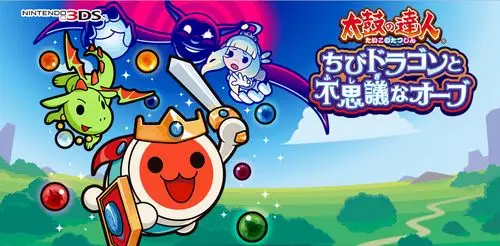 [3DS]太鼓达人1 小龙与神秘宝珠[Advance汉化组]