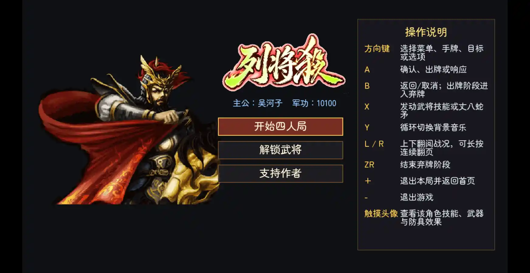 [NS]简易三国砍|官方中文|NSP|