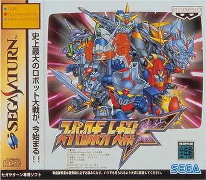 [PS1]超级机器人大战F完结篇[简][汉化测试版](汉化至约60话)