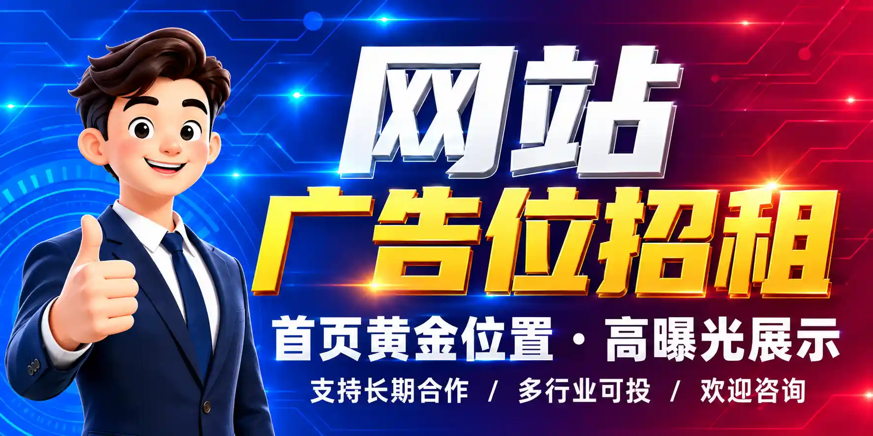 广告